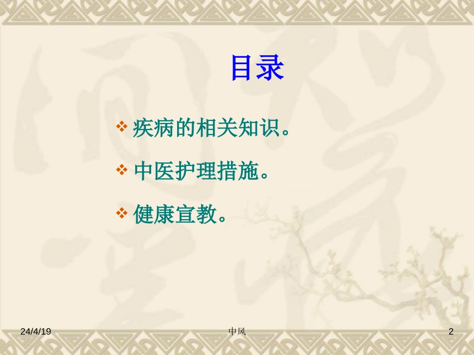 中风恢复期的中医护理方案[共24页]_第2页