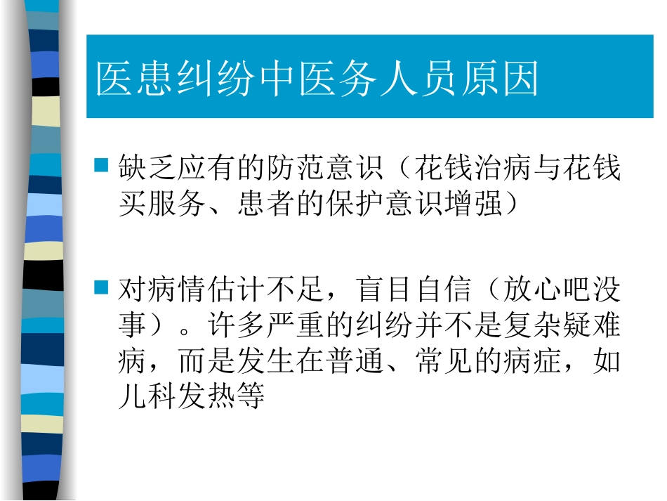医疗规范和医疗安全PPT 36页_第2页