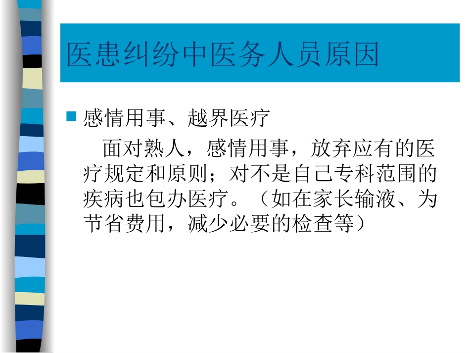 医疗规范和医疗安全PPT 36页_第3页