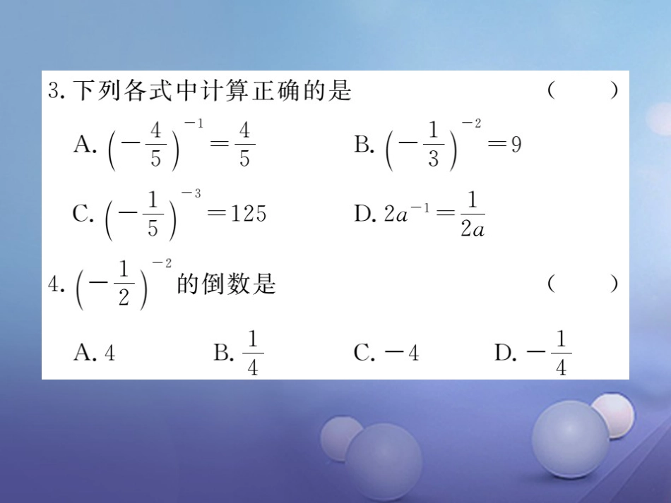 八级数学上册 5..3 第课时 负整数指数幂习题课件 （新版）新人教版_第3页