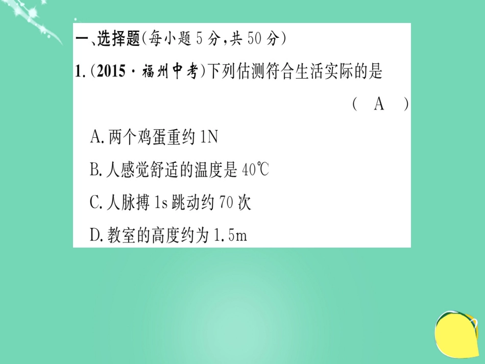 八年级物理全册 第6章 熟悉而陌生的力双休作业八课件 （新版）沪科版_第2页