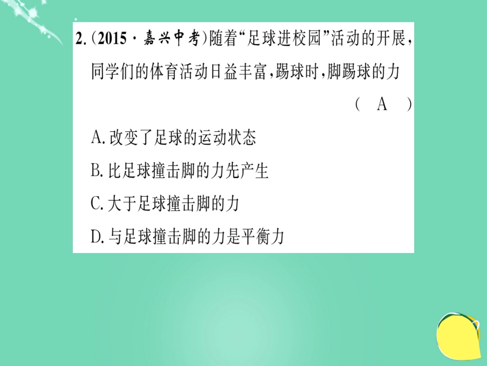 八年级物理全册 第6章 熟悉而陌生的力双休作业八课件 （新版）沪科版_第3页