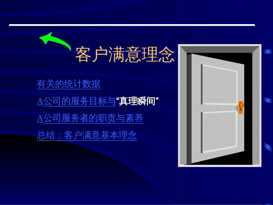 客户服务理念与技能[共76页]_第3页