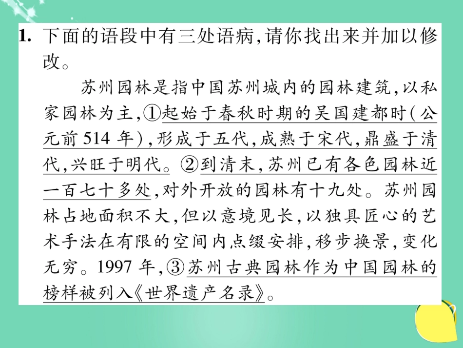 八年级语文上册 第三单元 双休作业（五）课件 （新版）新人教版_第2页
