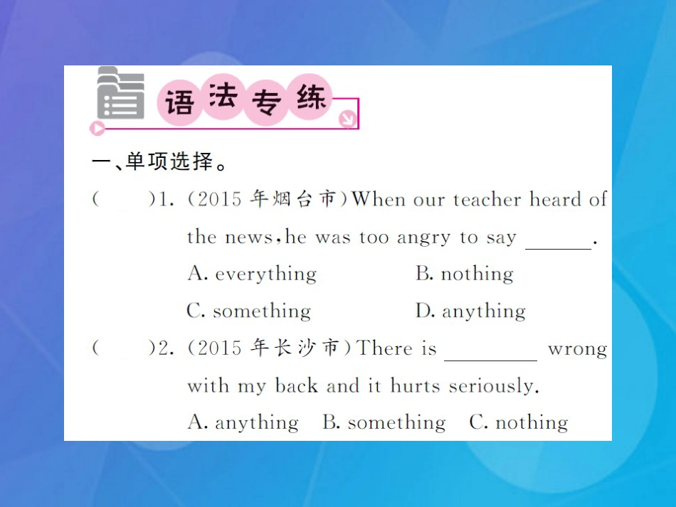 八年级英语上册 Unit 1 Where did you go on vacation语法精讲专练课件 （新版）人教新目标版_第2页