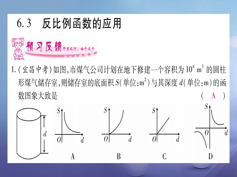 九级数学上册 6.3 反比例函数的应用习题课件 （新版）北师大版_第1页