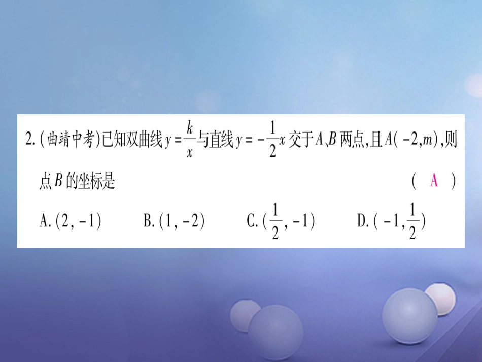 九级数学上册 6.3 反比例函数的应用习题课件 （新版）北师大版_第2页