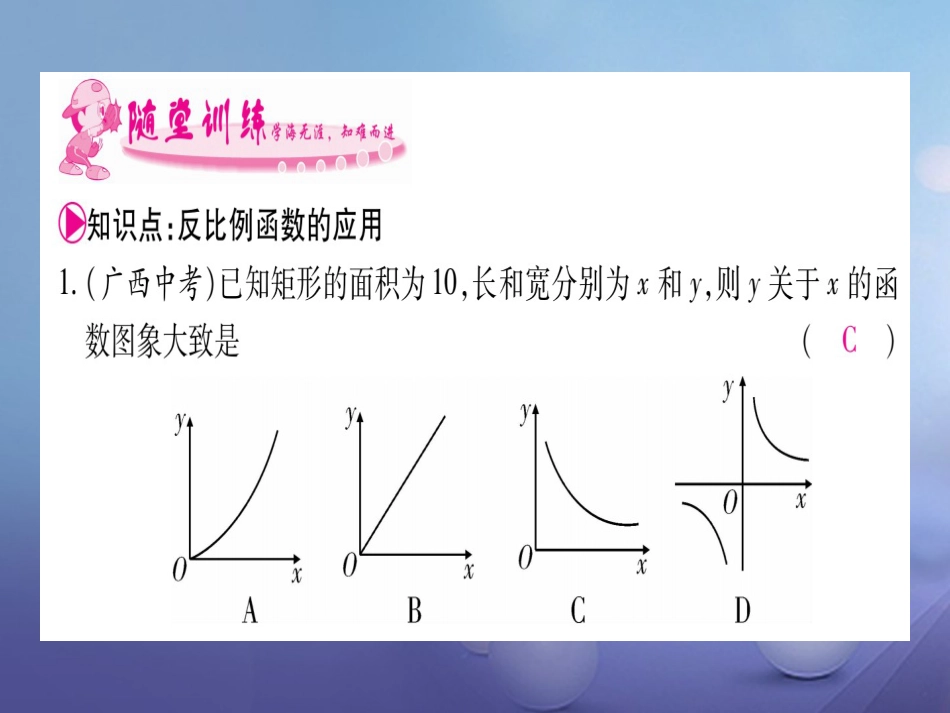 九级数学上册 6.3 反比例函数的应用习题课件 （新版）北师大版_第3页