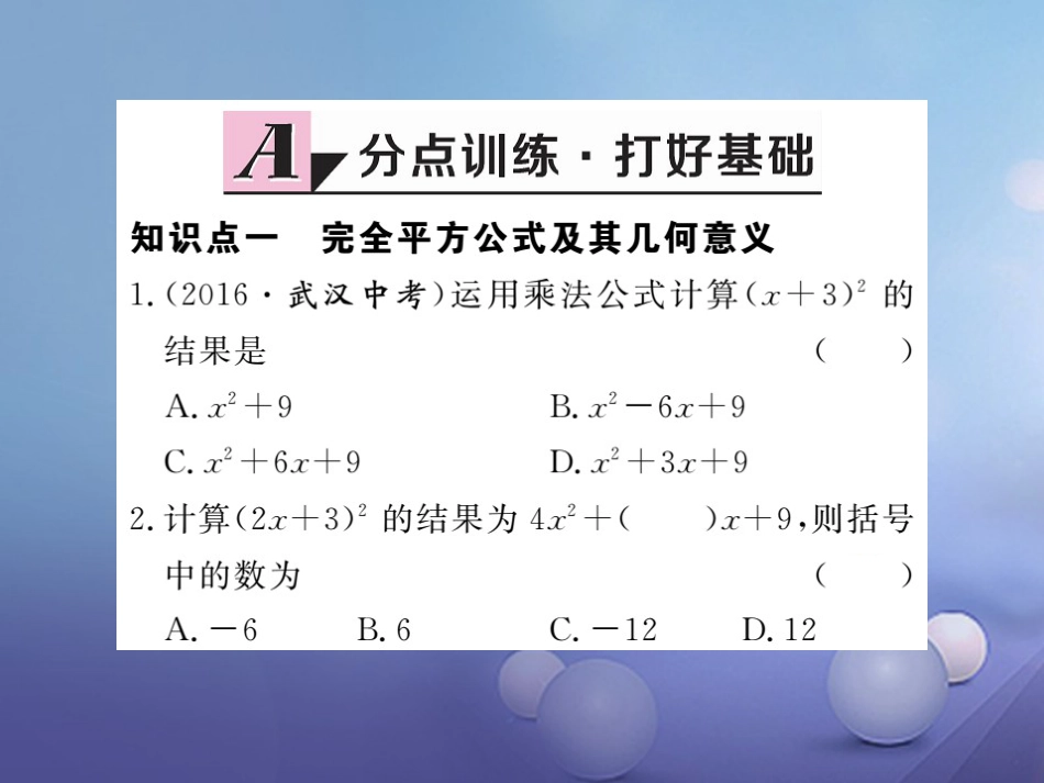 八级数学上册 4.. 第课时 完全平方公式习题课件 （新版）新人教版_第2页