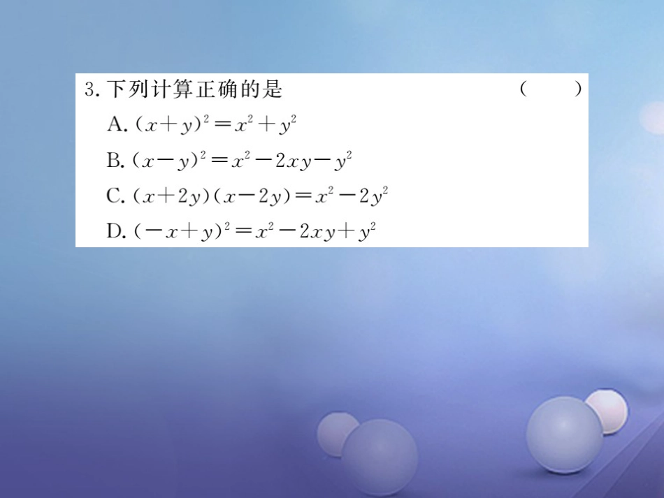 八级数学上册 4.. 第课时 完全平方公式习题课件 （新版）新人教版_第3页