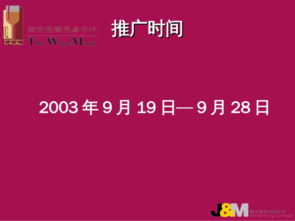 南方名酒交易中心啤酒节策划方案[共20页]_第3页