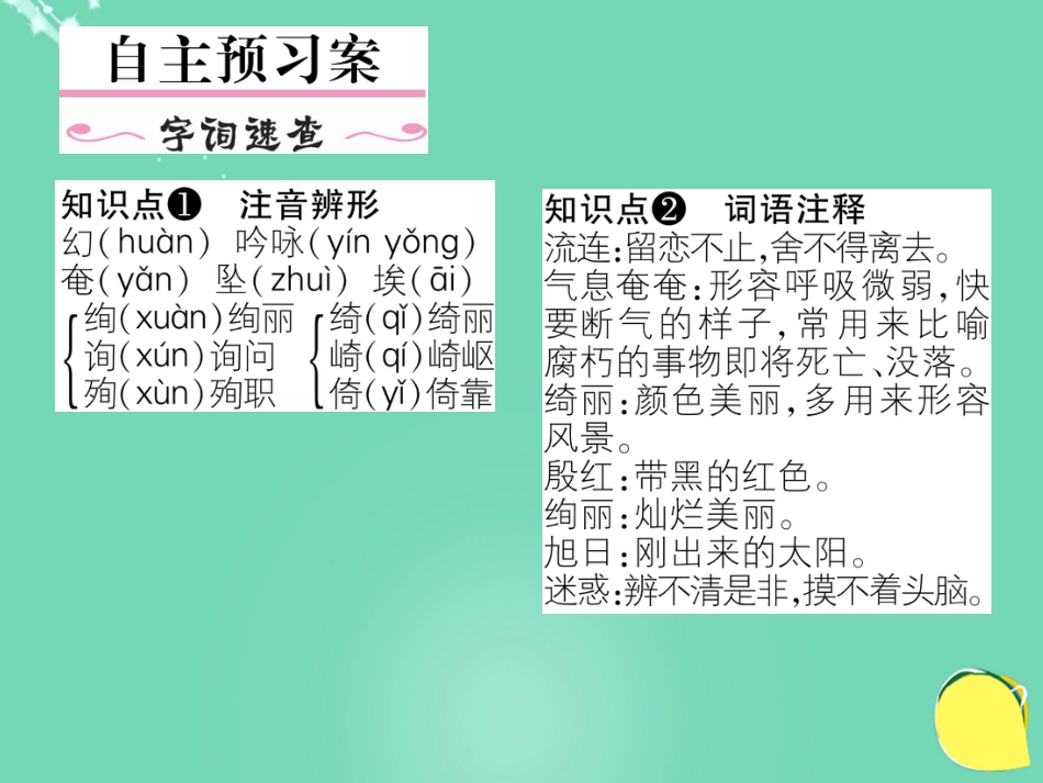 八年级语文上册 第四单元 20《落日的幻觉》课件 （新版）新人教版_第2页