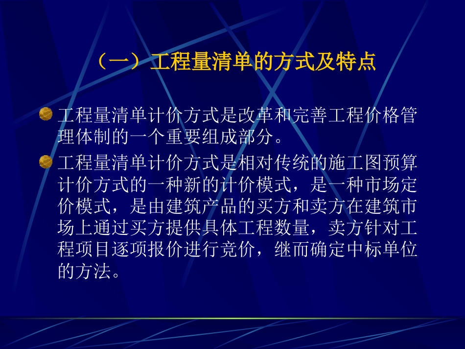 006工程量清单课本）_第3页