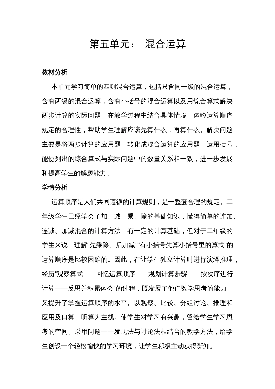 新人教版二年级下册数学第五单元教案[共23页]_第1页