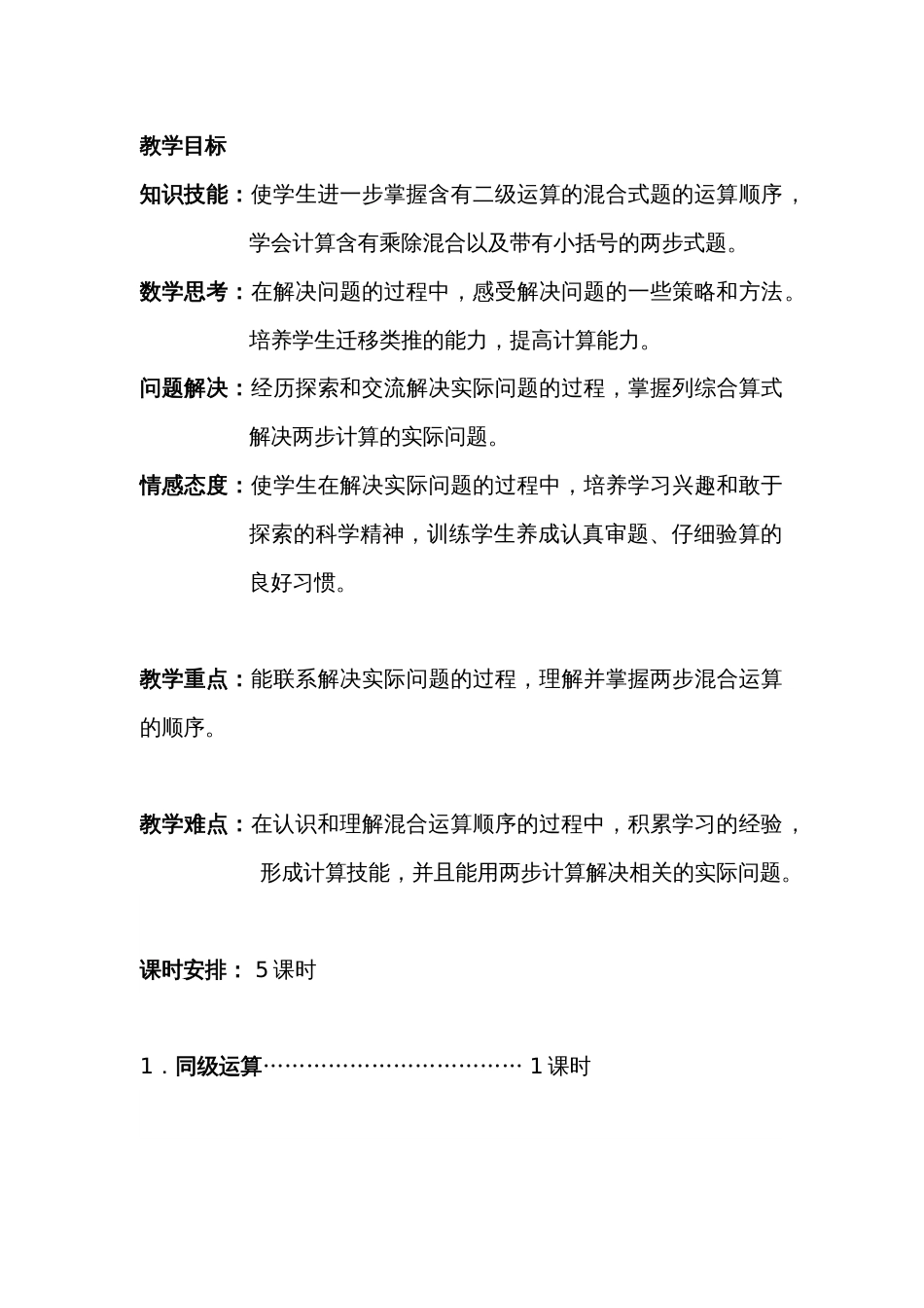 新人教版二年级下册数学第五单元教案[共23页]_第2页