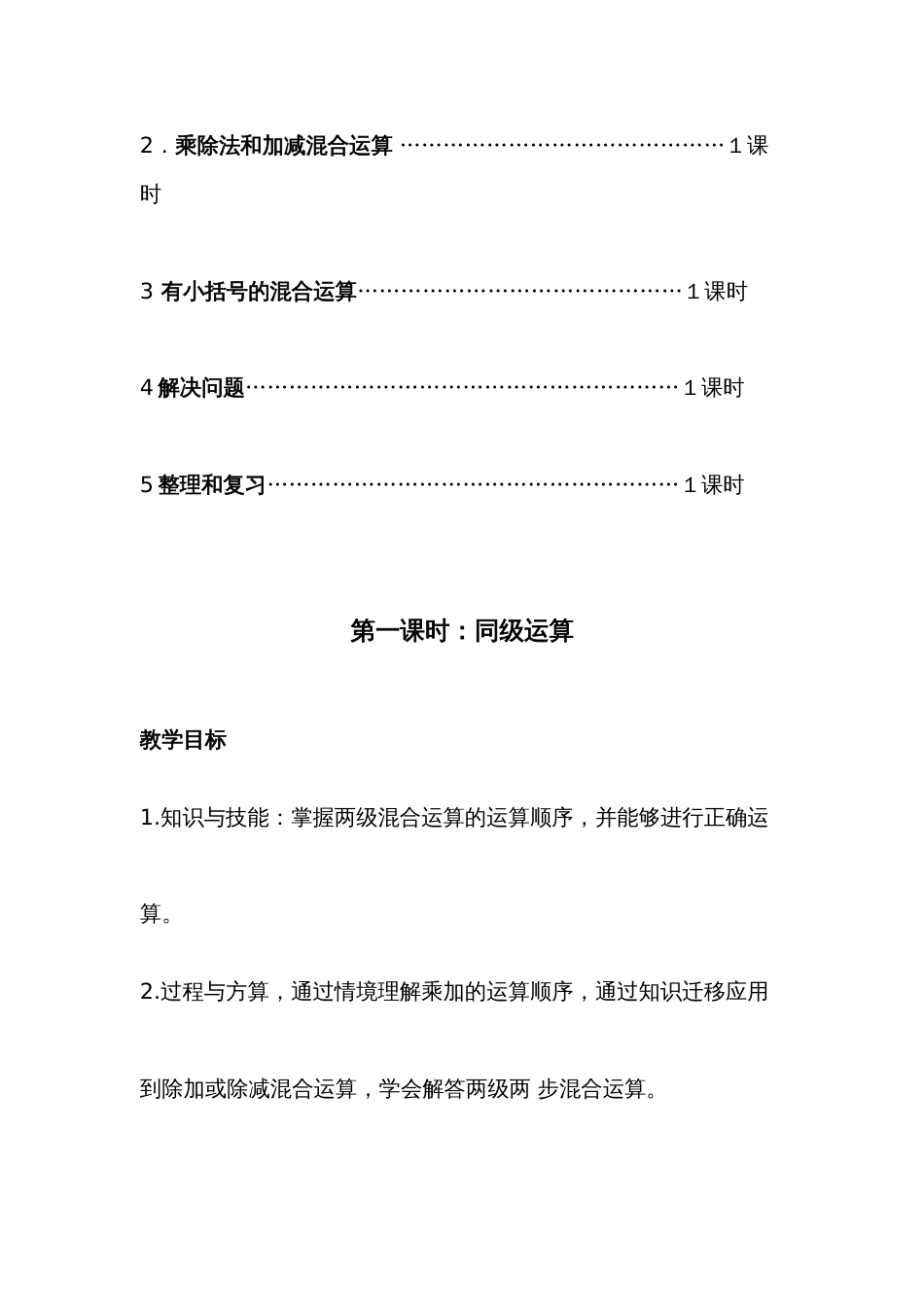 新人教版二年级下册数学第五单元教案[共23页]_第3页