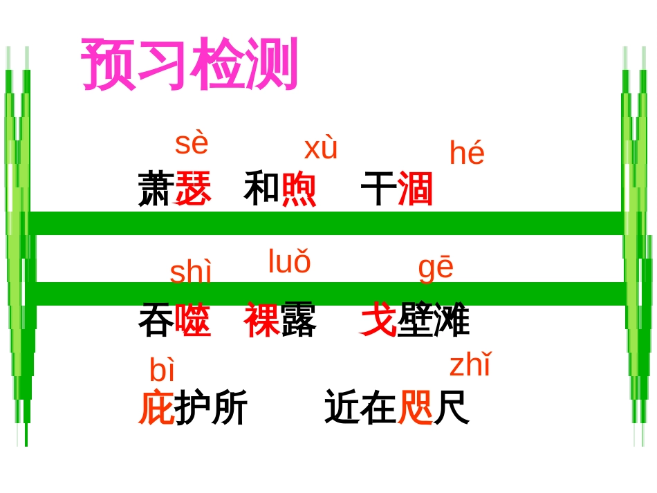 【人教课标版】八年级下册《罗布泊，消逝的仙湖》教学课件[共38页]_第3页