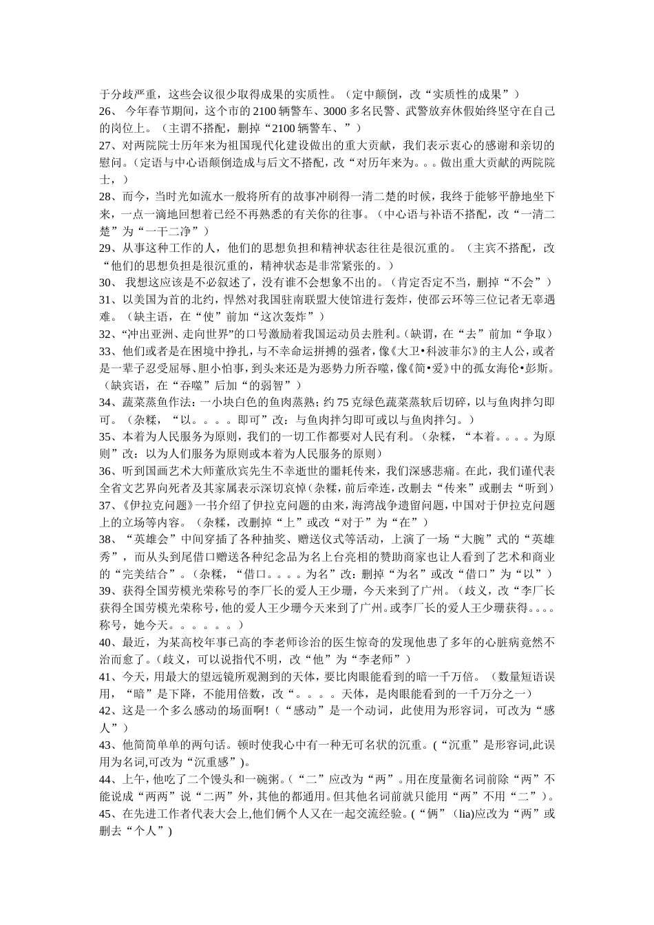 修改病句总复习题含答案[共8页]_第2页