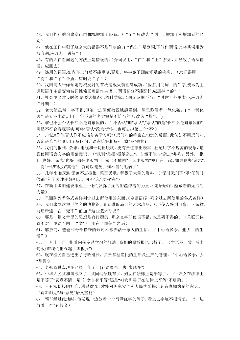 修改病句总复习题含答案[共8页]_第3页