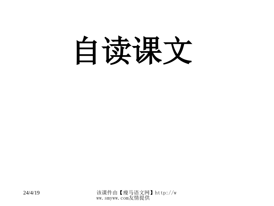 【鄂教版】九年级下册《香菱学诗》教学课件[共36页]_第1页