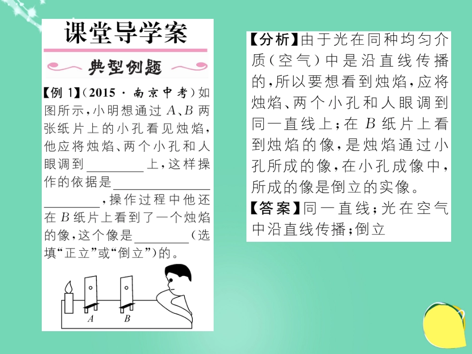 八年级物理上册 4.1 光的直线传播作业课件 （新版）新人教版_第2页
