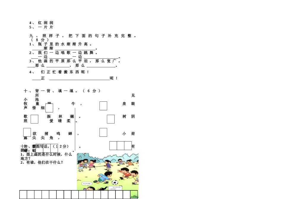 人教版小学一年级下册语文检测题[共3页]_第2页