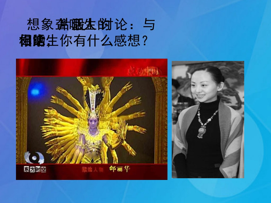 七年级科学下册 2.2《声音的发生和传播》课件5 浙教版_第3页