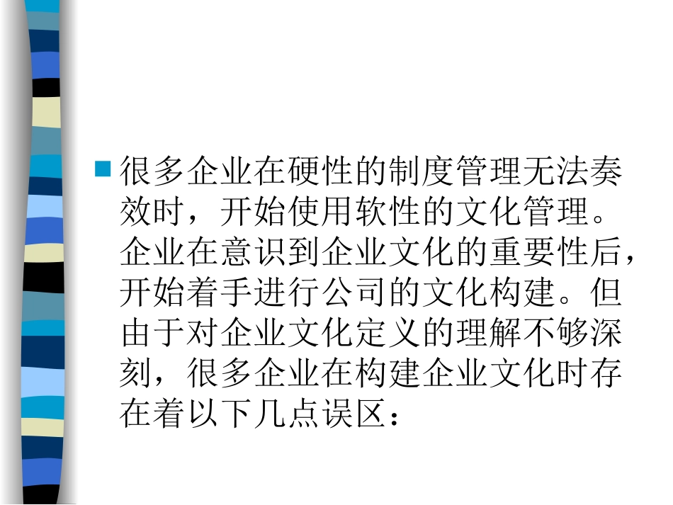 企业文化建设的误区[共10页]_第2页