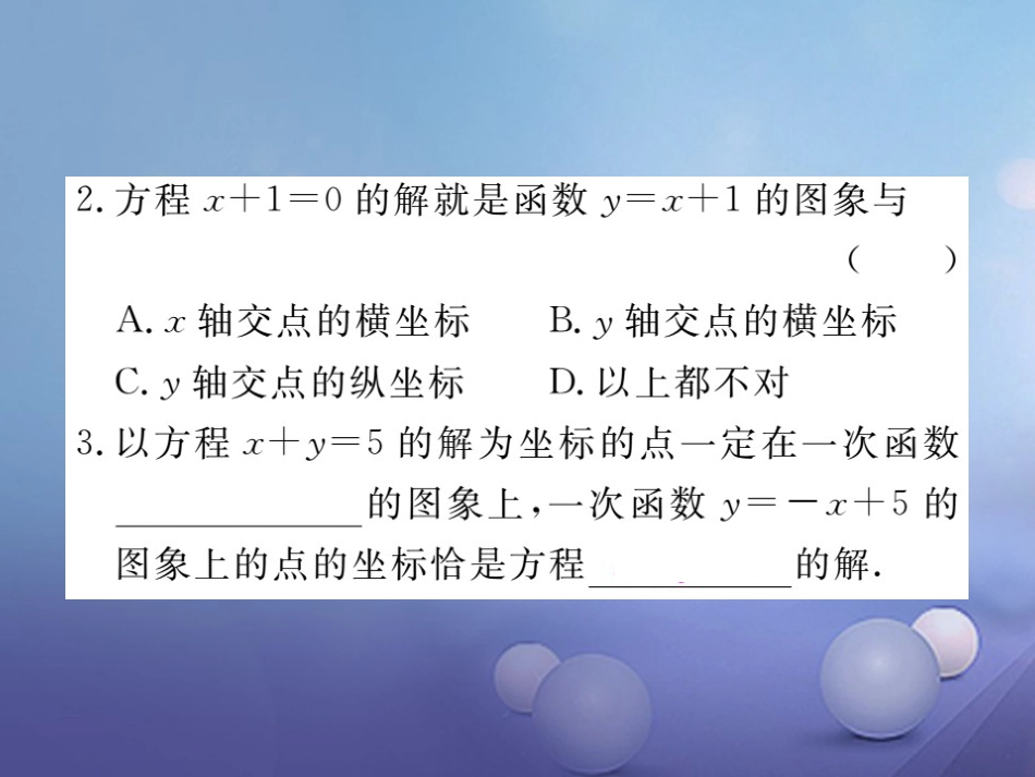 八级数学上册 5.6 二元一次方程与一次函数习题课件 （新版）北师大版_第2页