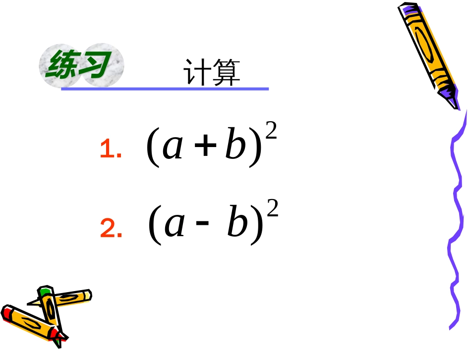 9.4乘法公式完全平方公式_第2页