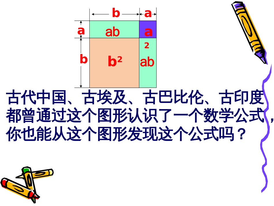 9.4乘法公式完全平方公式_第3页