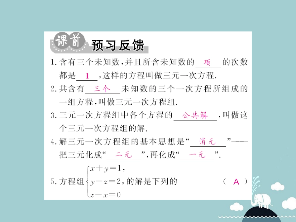 八年级数学上册 5.8 三元一次方程组小结与重热点专练课件 （新版）北师大版_第2页