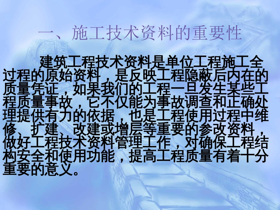 工程技术资料编制、收集、整理、归档要求[共30页]_第2页