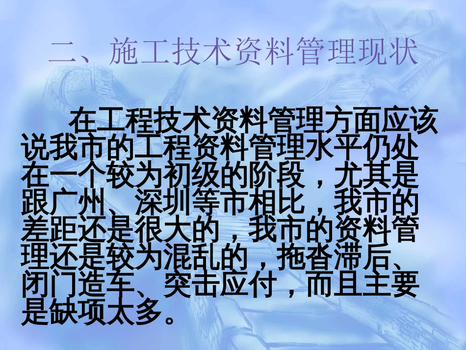 工程技术资料编制、收集、整理、归档要求[共30页]_第3页