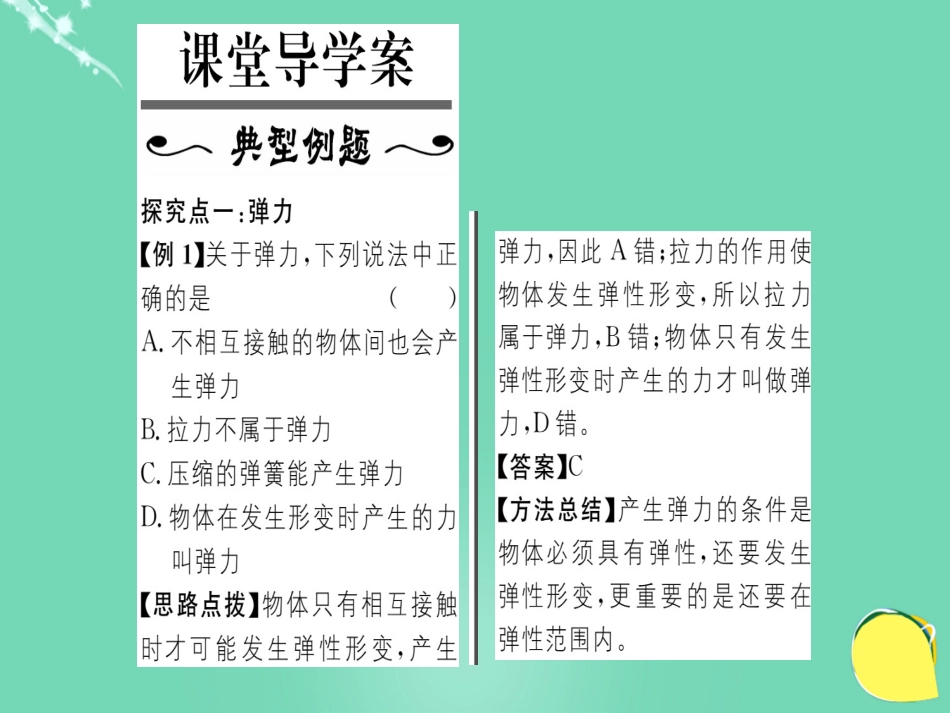 八年级物理全册 第6章 熟悉而陌生的力 第3节 弹力与弹簧测力计课件 （新版）沪科版_第2页