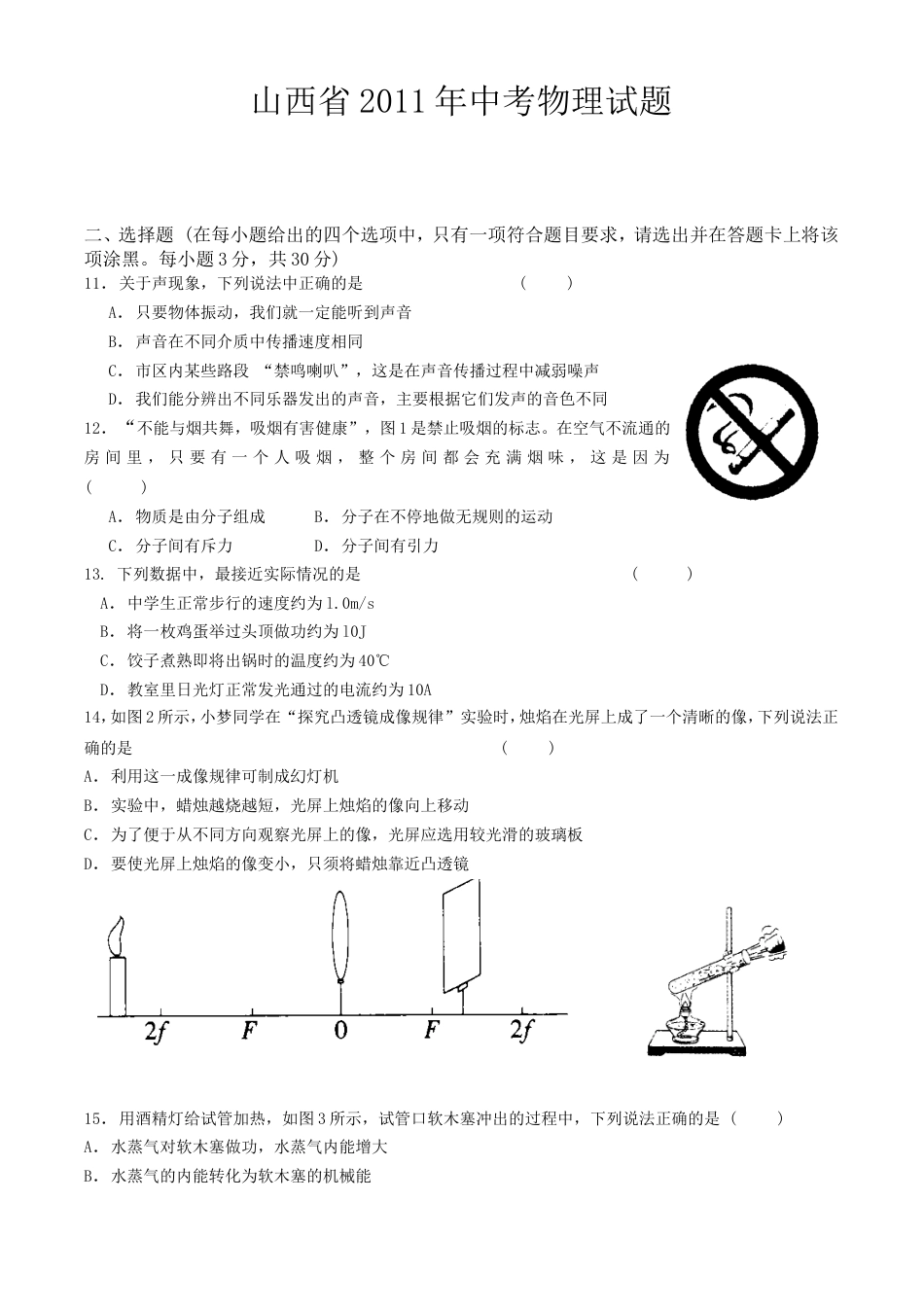 山西省中考物理试题[共7页]_第1页