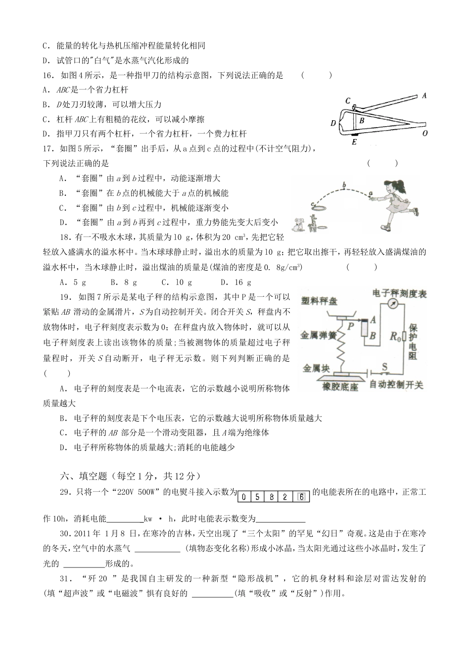 山西省中考物理试题[共7页]_第2页
