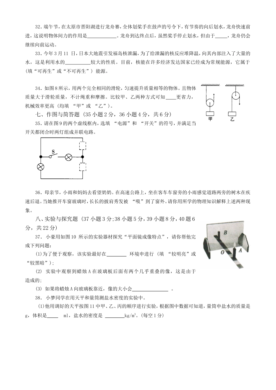 山西省中考物理试题[共7页]_第3页