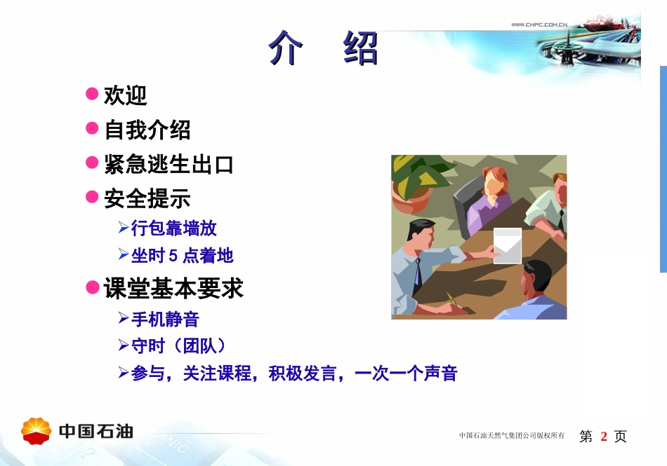 临时用电安全管理规范PPT 58页_第2页