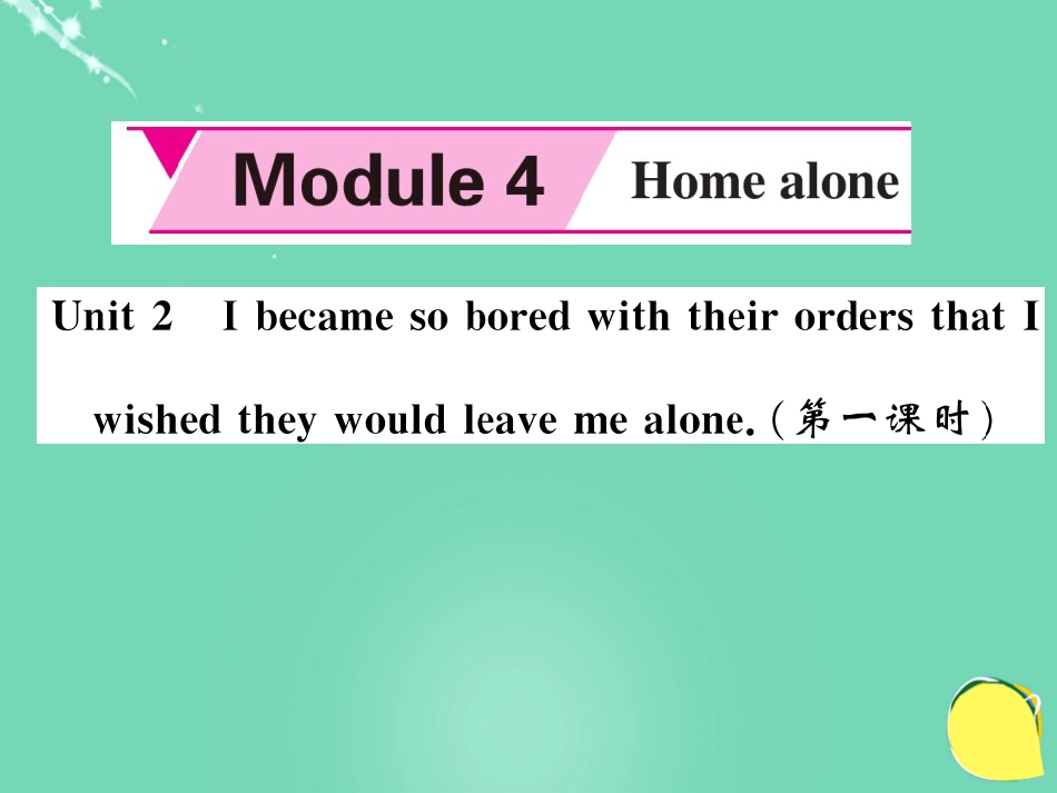 九年级英语上册 Module 4 Home alone Unit 2 I became so bored with their orders that I wished they would leave me alone（第1课时）课件 （新版）外研版_第1页