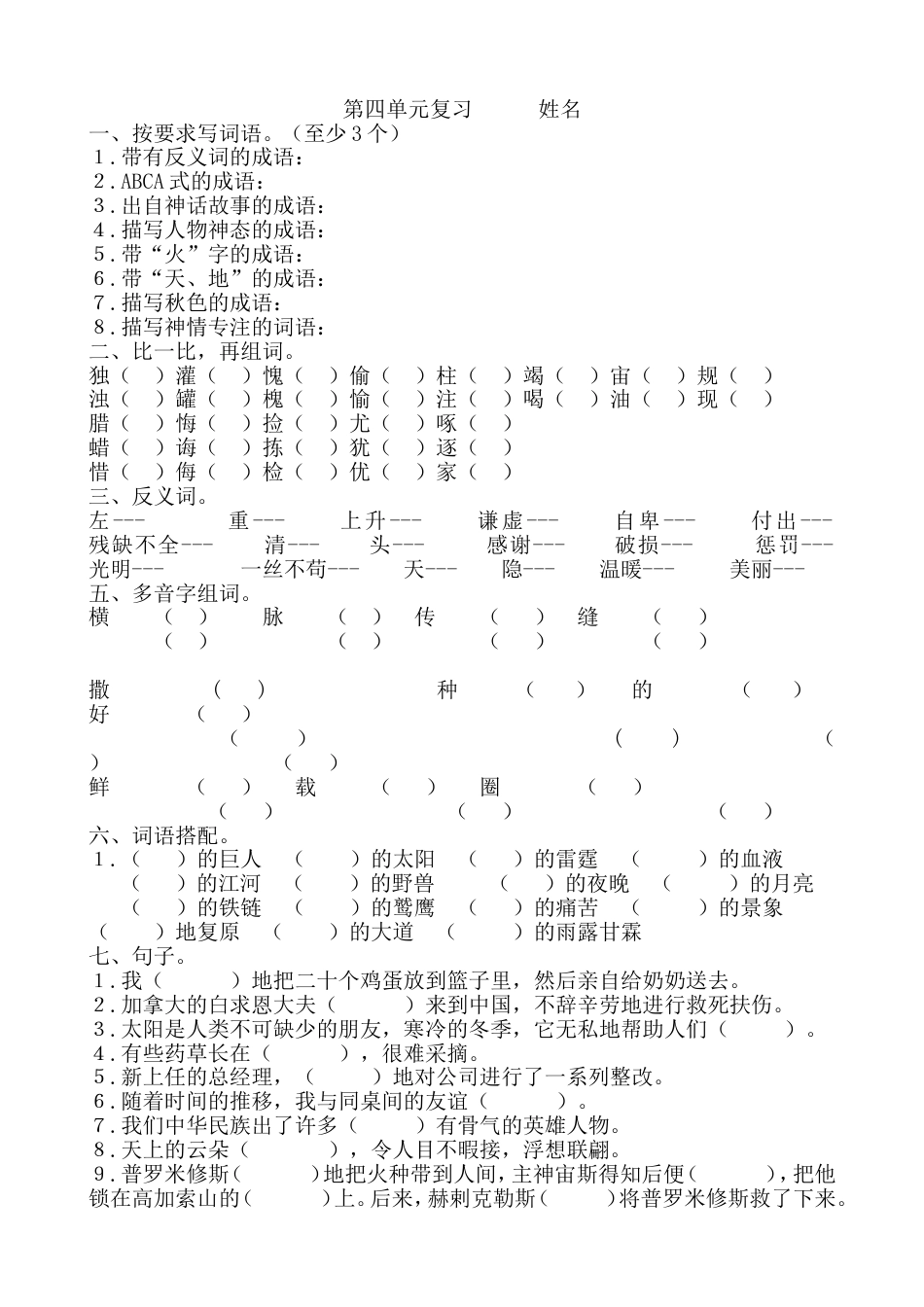 四年级上送综合练习_第1页