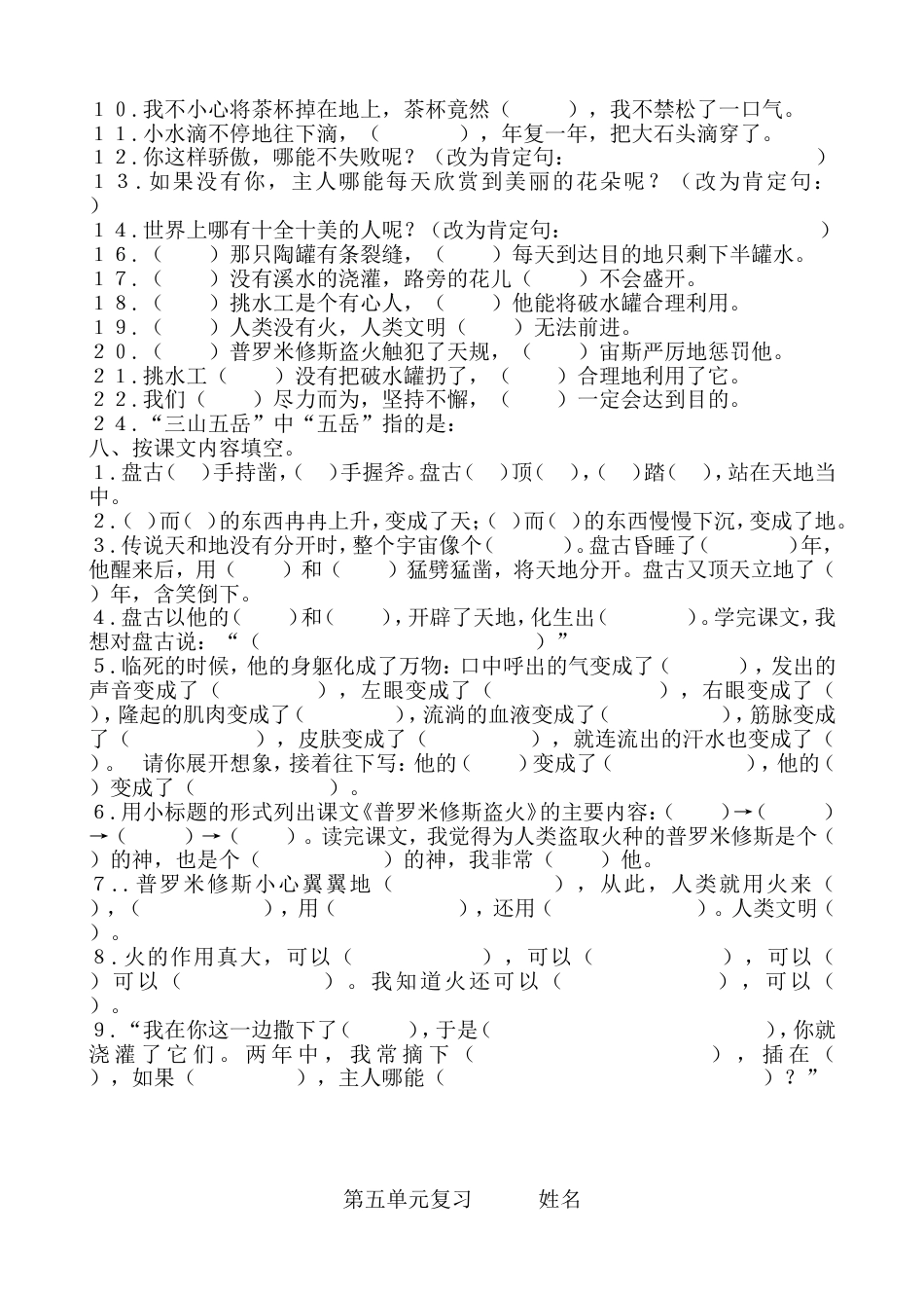 四年级上送综合练习_第2页
