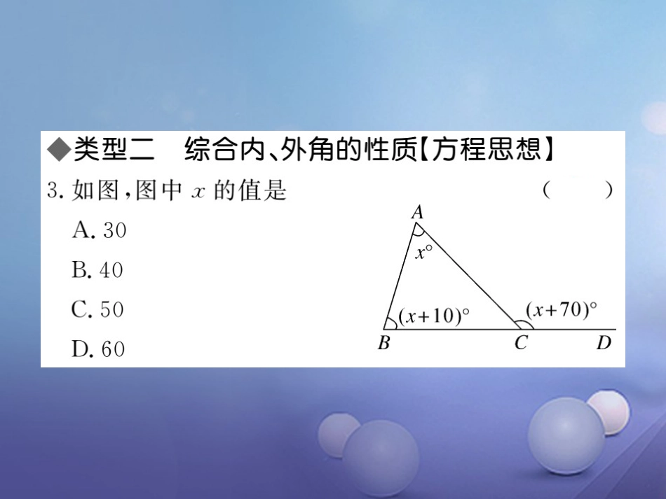 八级数学上册 类比归纳专题 三角形中内、外角的有关计算课件 （新版）北师大版_第2页