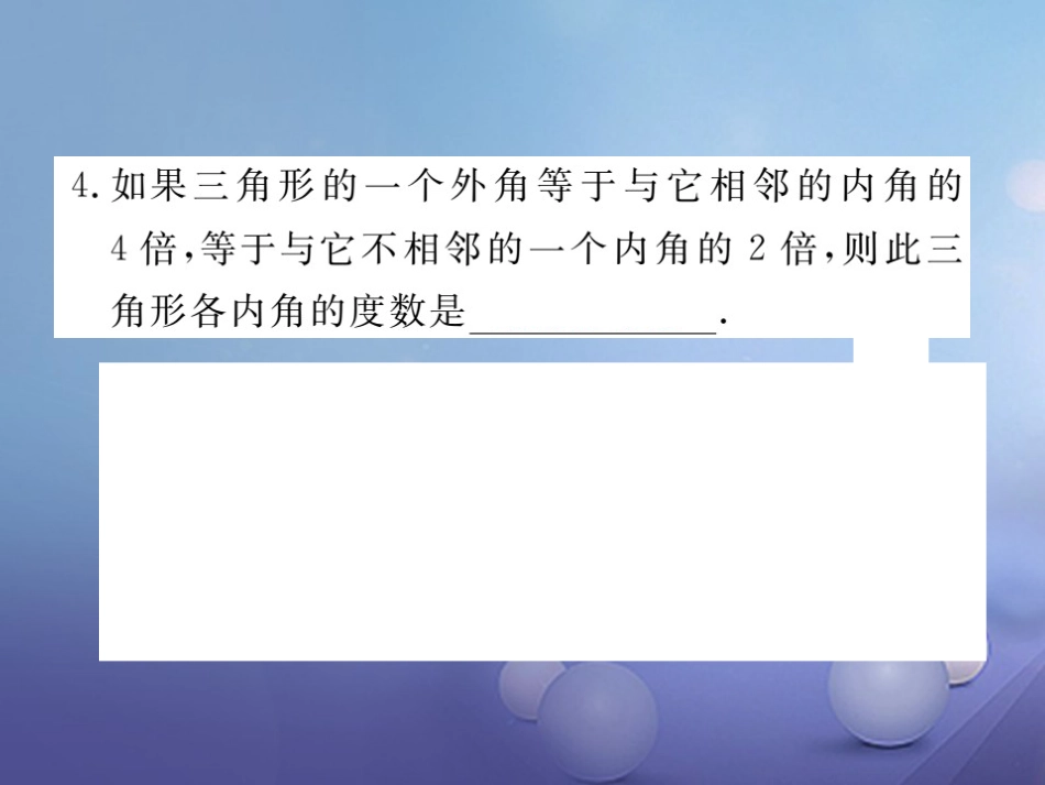 八级数学上册 类比归纳专题 三角形中内、外角的有关计算课件 （新版）北师大版_第3页