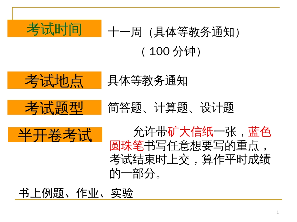 数字电路全部课件[共718页]_第1页