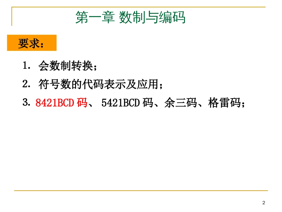 数字电路全部课件[共718页]_第2页