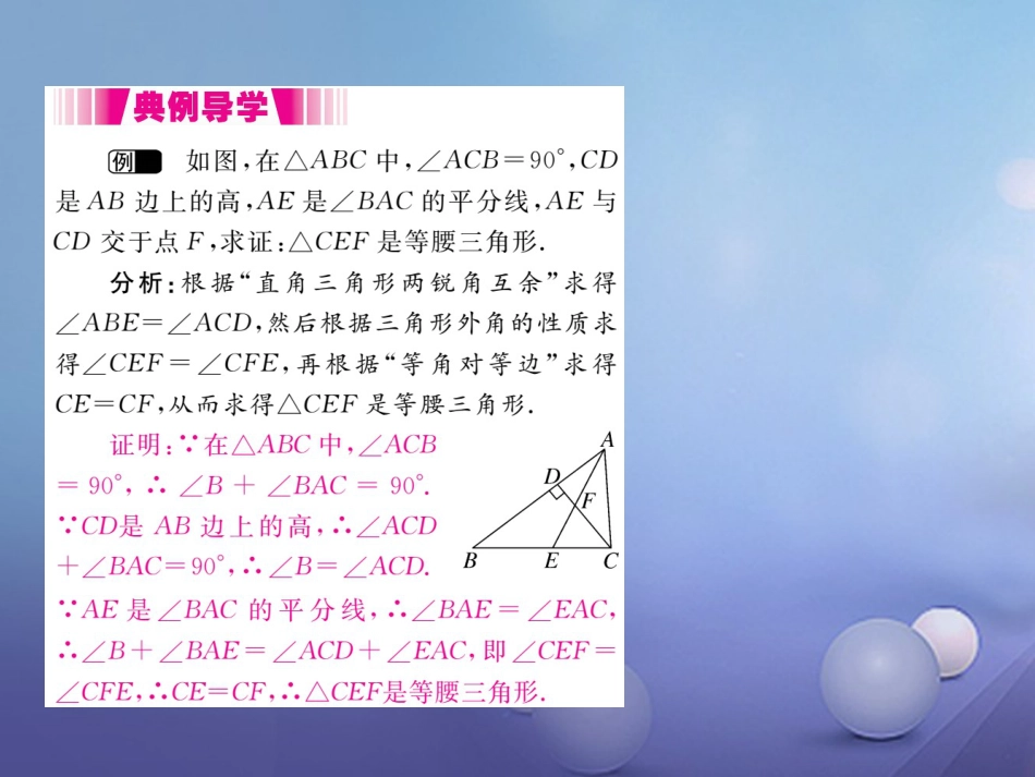 八级数学上册 3.3. 第课时 等腰三角形的判定（小册子）课件 （新版）新人教版_第3页