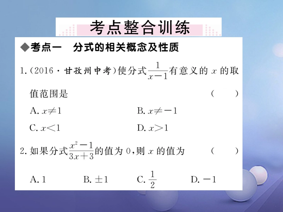 八级数学上册 5 分式小结与复习课件 （新版）新人教版_第3页