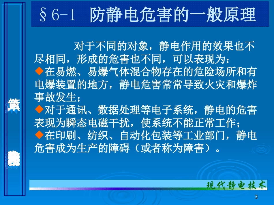 6静电防护原理与技术_第3页