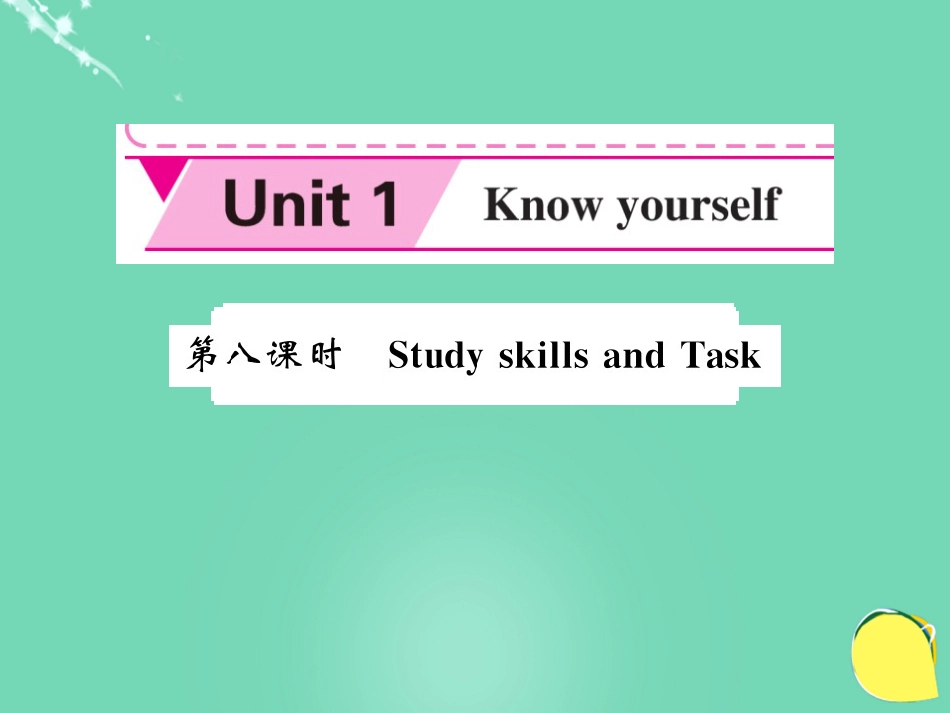 九年级英语上册 Unit 1 Know yourself（第8课时）课件 （新版）牛津版_第1页